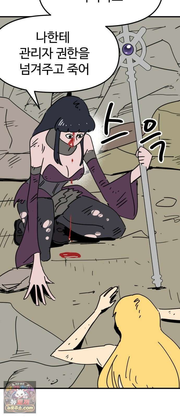 뼈왕 138． 붕괴2 74