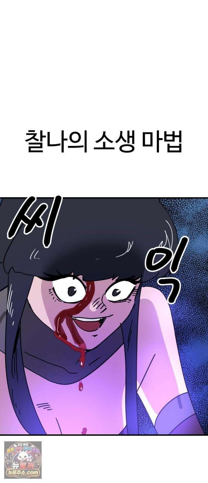 뼈왕 138． 붕괴2 75