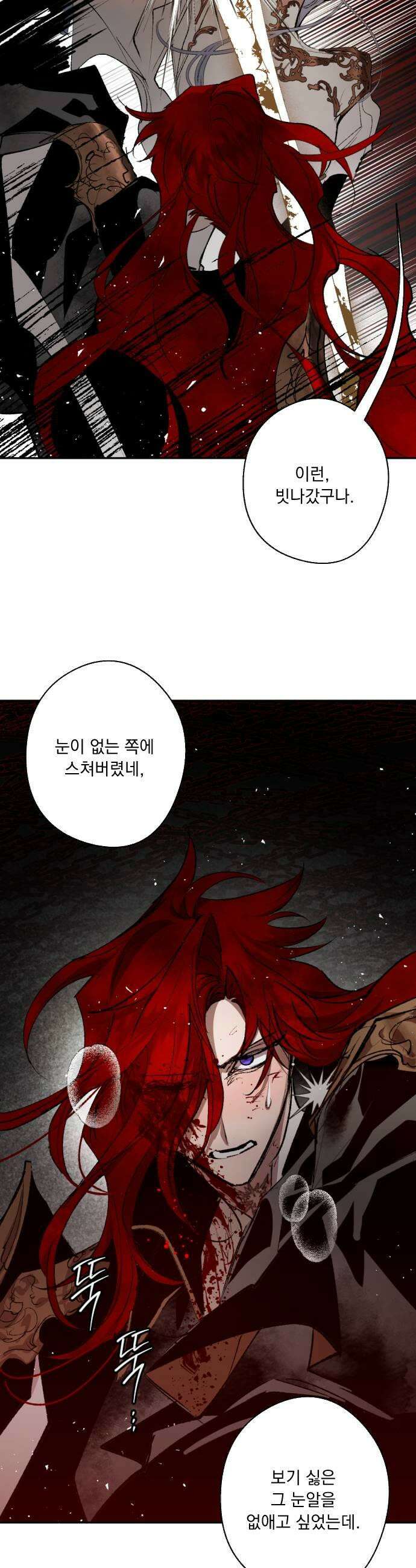 마왕의 고백 128화 폭풍과 사슬 장막 5 5