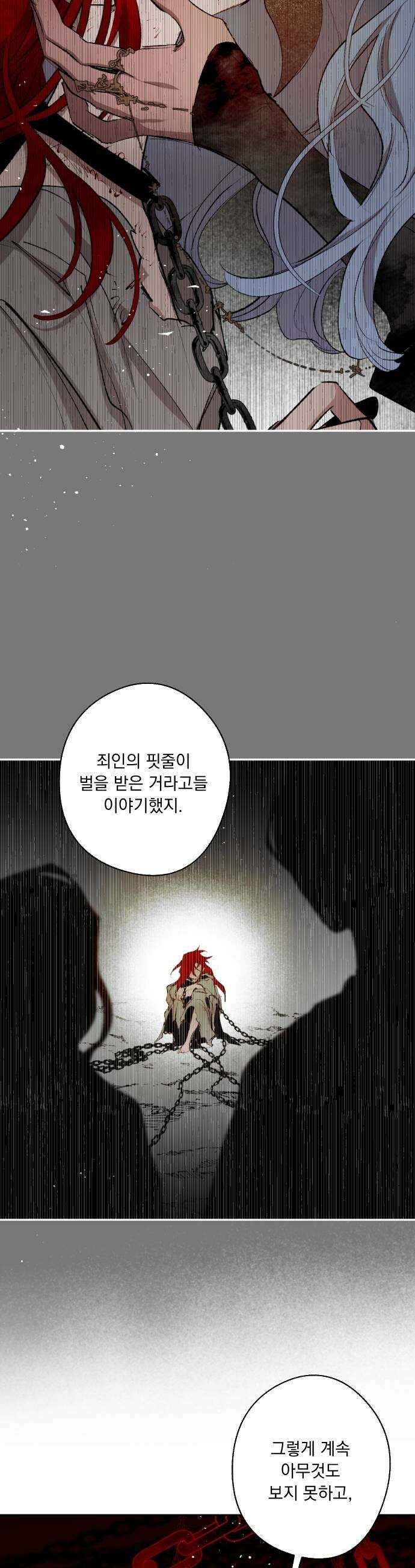 마왕의 고백 128화 폭풍과 사슬 장막 5 9