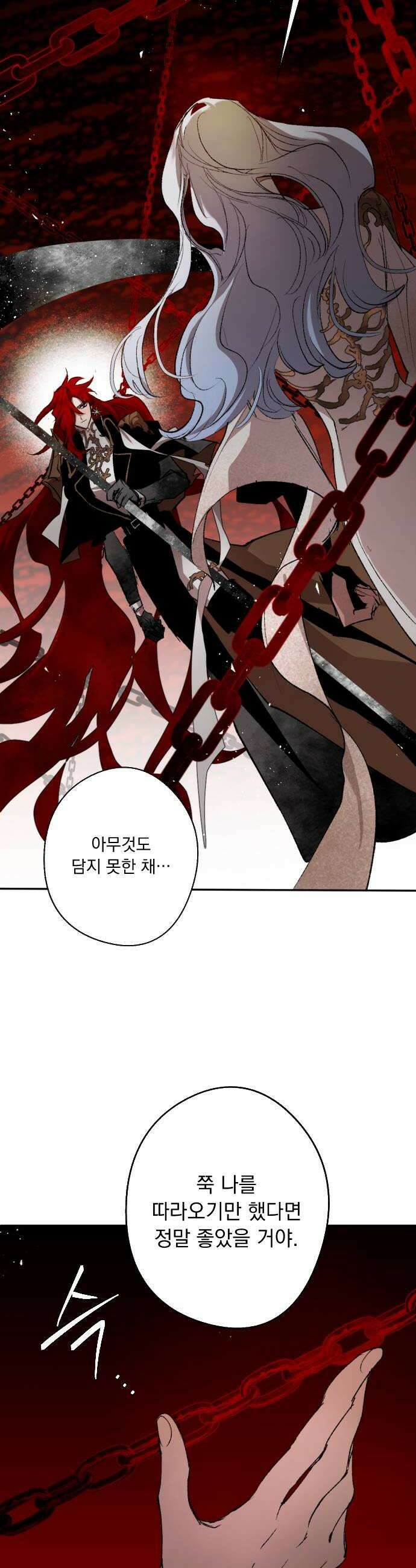 마왕의 고백 128화 폭풍과 사슬 장막 5 10