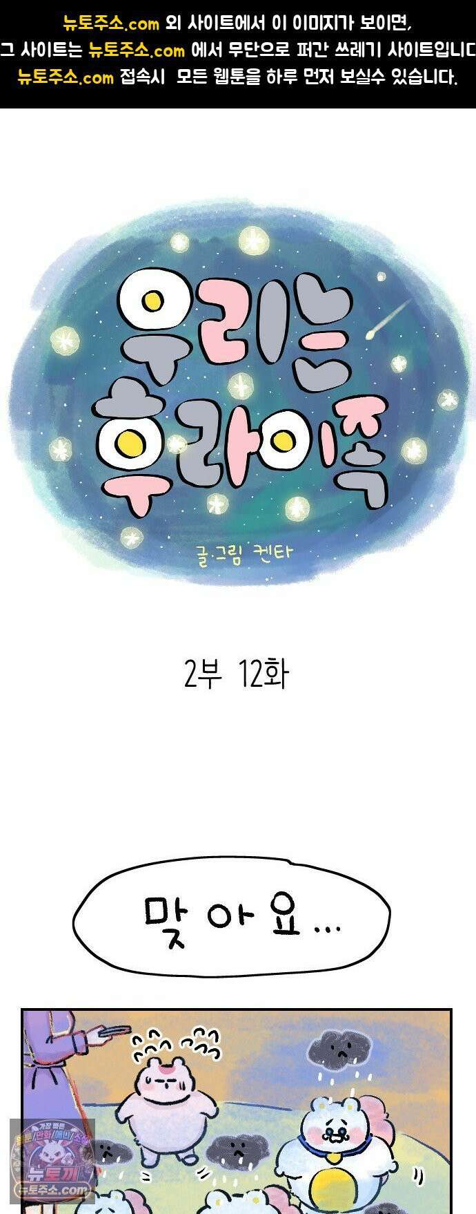 우리는 후라이족 2부 12화 1