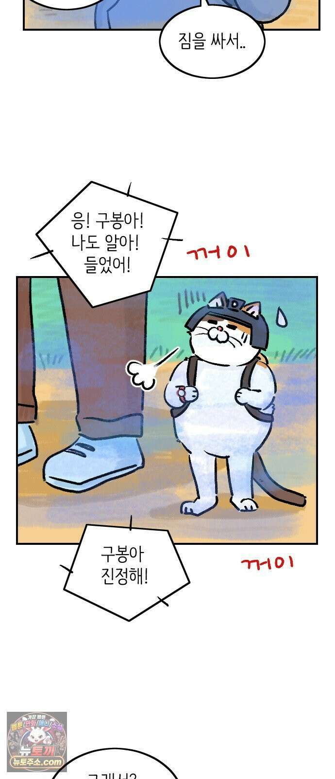 우리는 후라이족 2부 12화 8