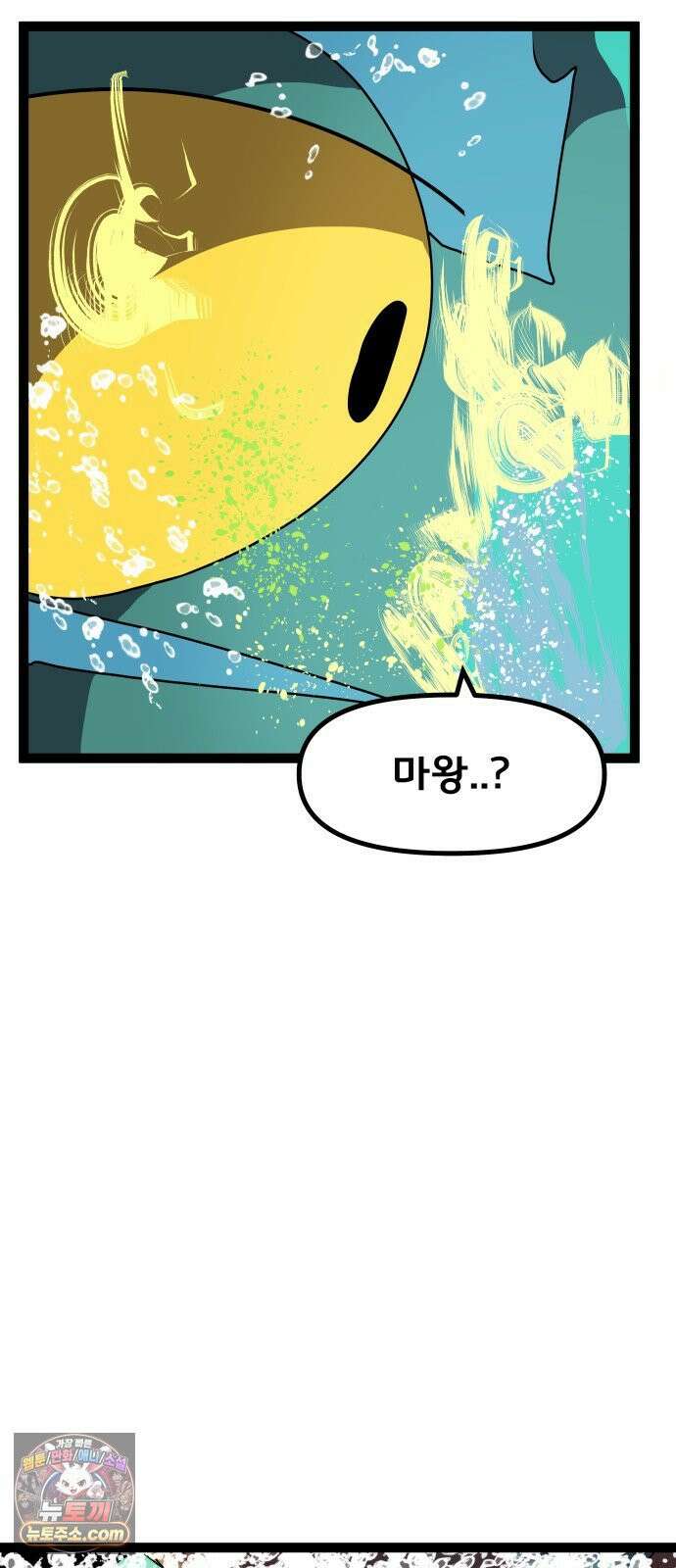 나태한 마왕은 신과 싸우기로 결심한다． 102화． 마왕교의 마왕님(끝) 3