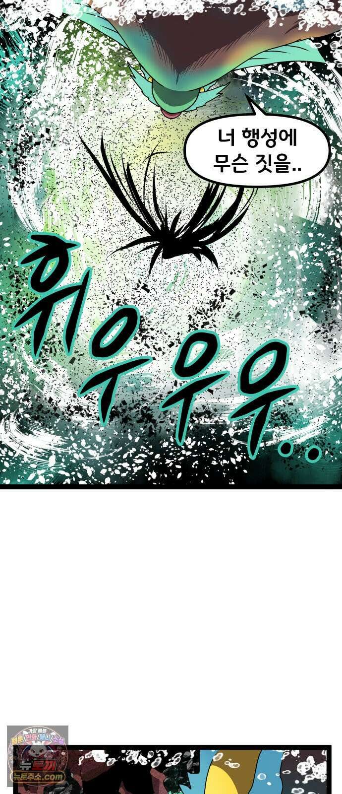 나태한 마왕은 신과 싸우기로 결심한다． 102화． 마왕교의 마왕님(끝) 4