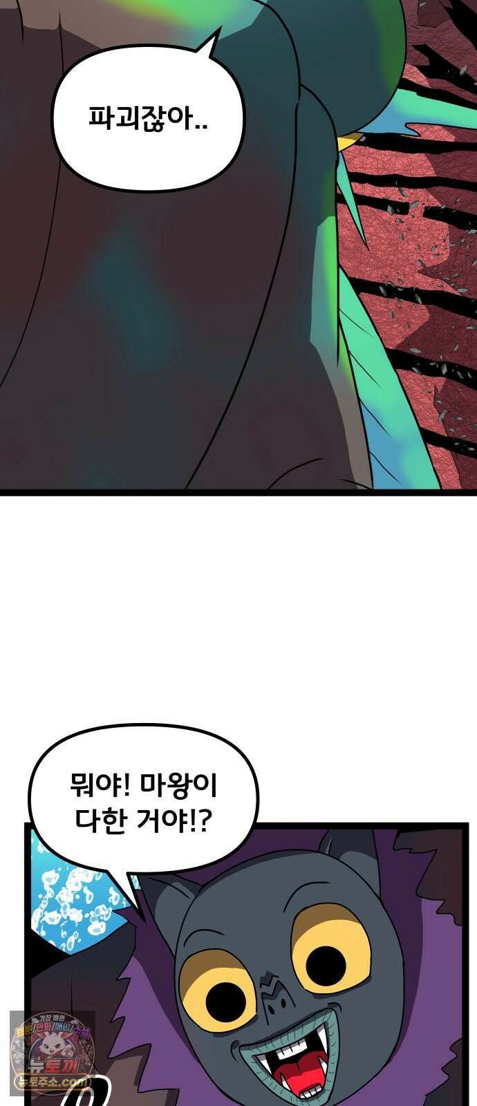 나태한 마왕은 신과 싸우기로 결심한다． 102화． 마왕교의 마왕님(끝) 11