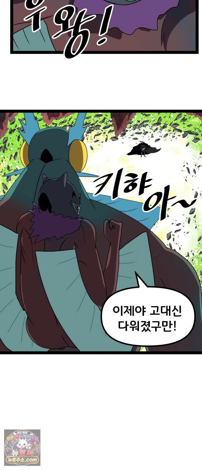 나태한 마왕은 신과 싸우기로 결심한다． 102화． 마왕교의 마왕님(끝) 12