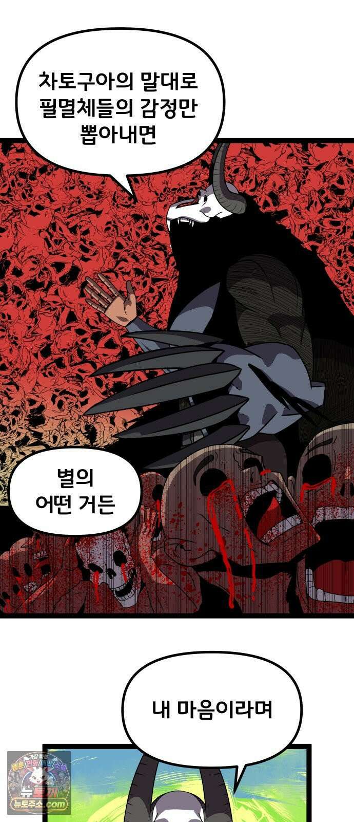 나태한 마왕은 신과 싸우기로 결심한다． 102화． 마왕교의 마왕님(끝) 13