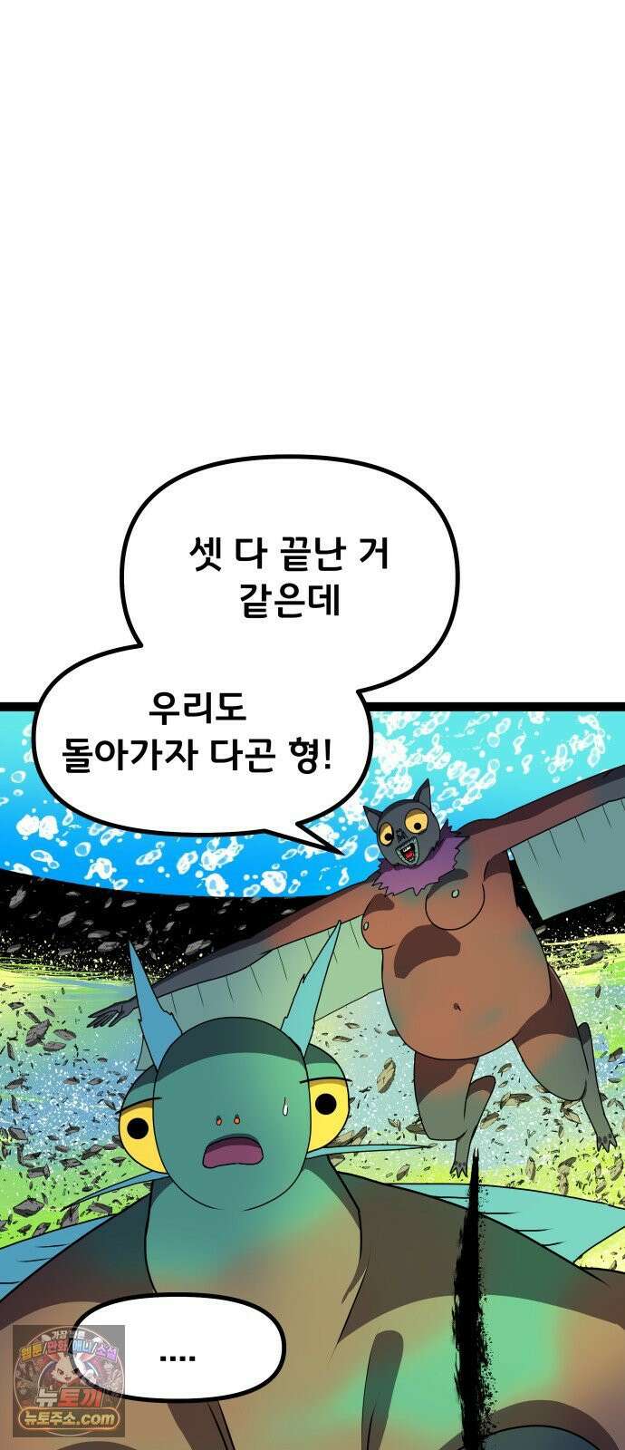 나태한 마왕은 신과 싸우기로 결심한다． 102화． 마왕교의 마왕님(끝) 16
