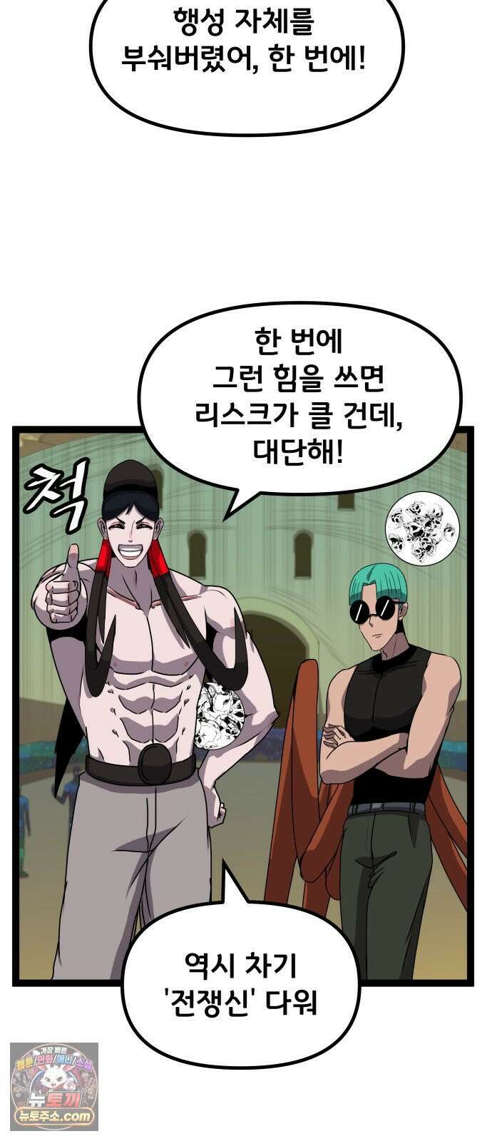 나태한 마왕은 신과 싸우기로 결심한다． 102화． 마왕교의 마왕님(끝) 23