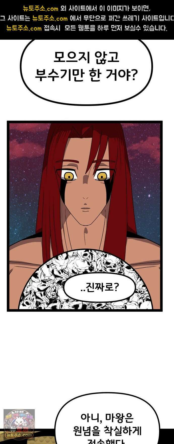 나태한 마왕은 신과 싸우기로 결심한다． 102화． 마왕교의 마왕님(끝) 28