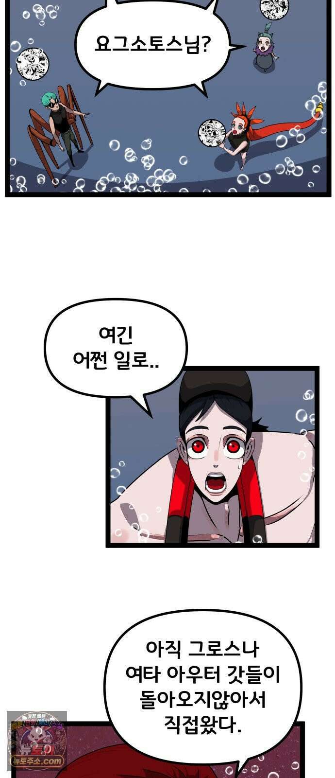 나태한 마왕은 신과 싸우기로 결심한다． 102화． 마왕교의 마왕님(끝) 30