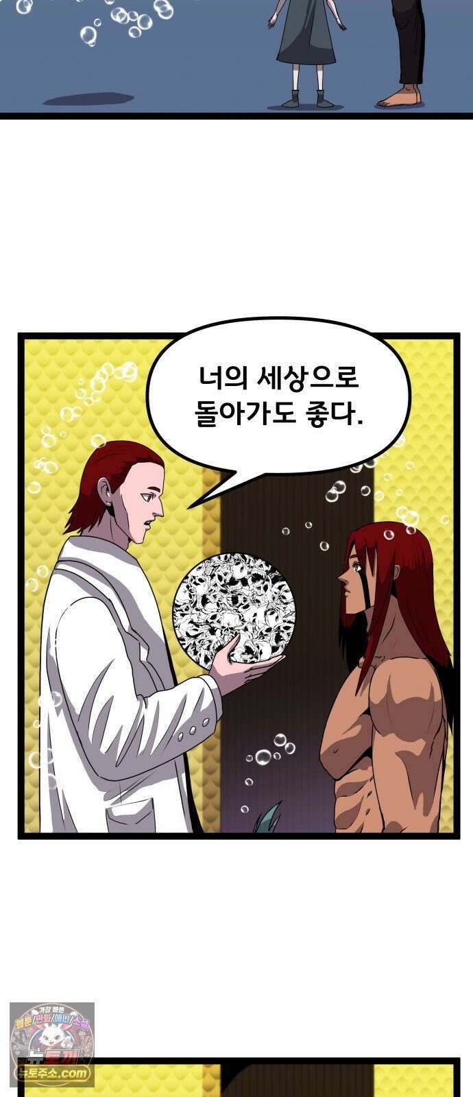 나태한 마왕은 신과 싸우기로 결심한다． 102화． 마왕교의 마왕님(끝) 32