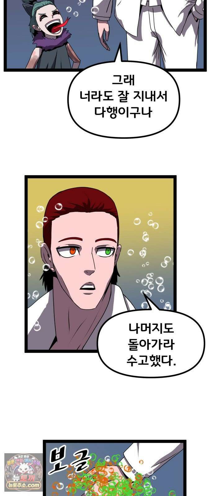 나태한 마왕은 신과 싸우기로 결심한다． 102화． 마왕교의 마왕님(끝) 35