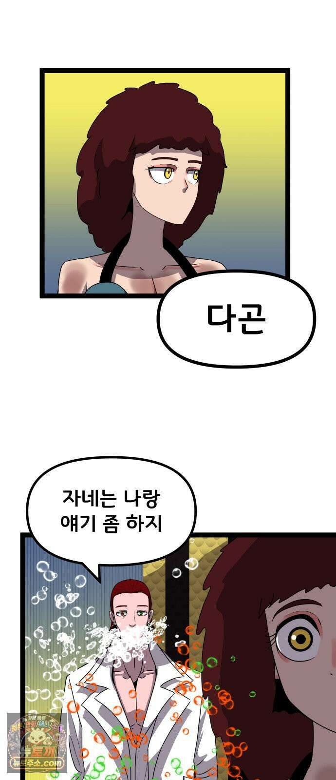 나태한 마왕은 신과 싸우기로 결심한다． 102화． 마왕교의 마왕님(끝) 38