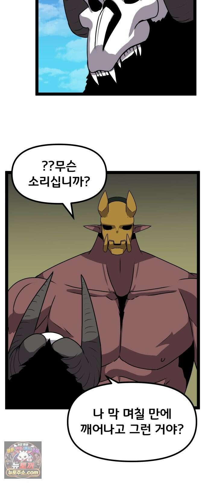 나태한 마왕은 신과 싸우기로 결심한다． 102화． 마왕교의 마왕님(끝) 45
