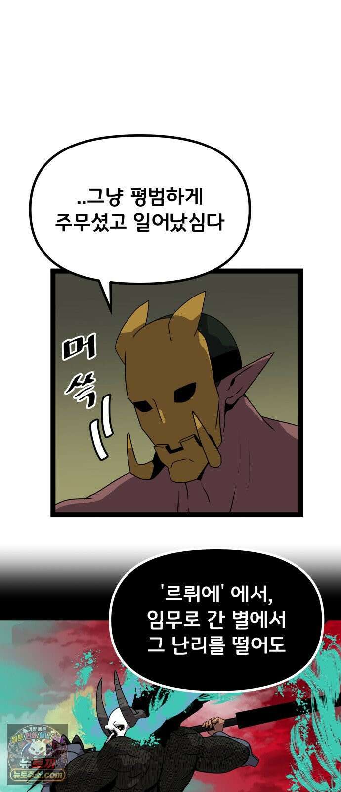 나태한 마왕은 신과 싸우기로 결심한다． 102화． 마왕교의 마왕님(끝) 46