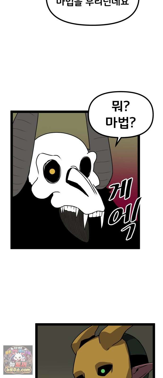 나태한 마왕은 신과 싸우기로 결심한다． 102화． 마왕교의 마왕님(끝) 51