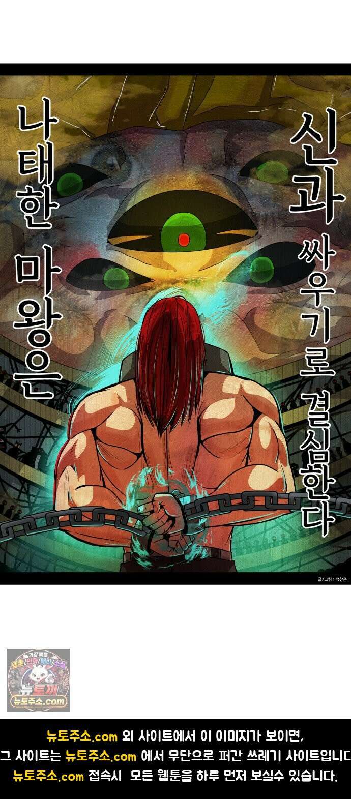나태한 마왕은 신과 싸우기로 결심한다． 102화． 마왕교의 마왕님(끝) 54