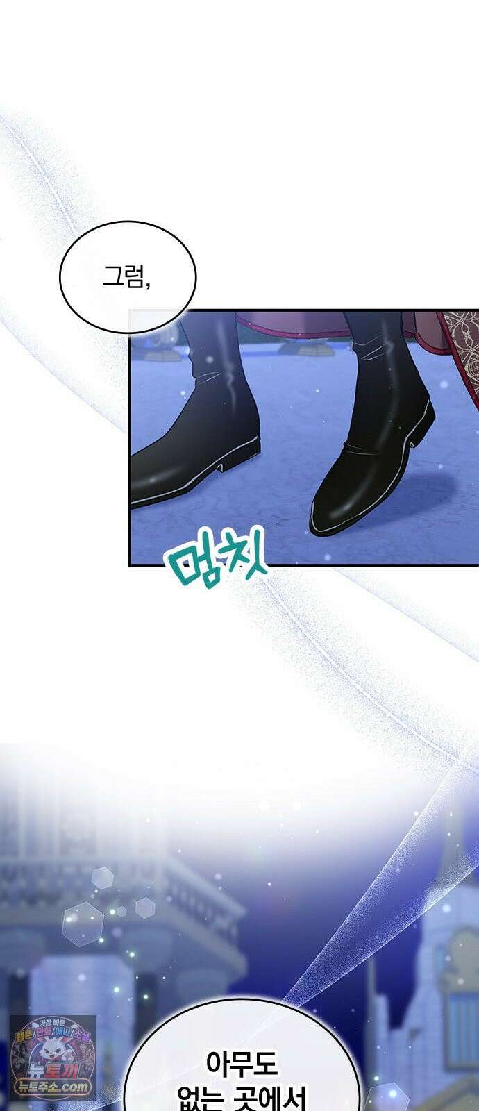 사신님과 3년 계약 13화 사신과 여신 8