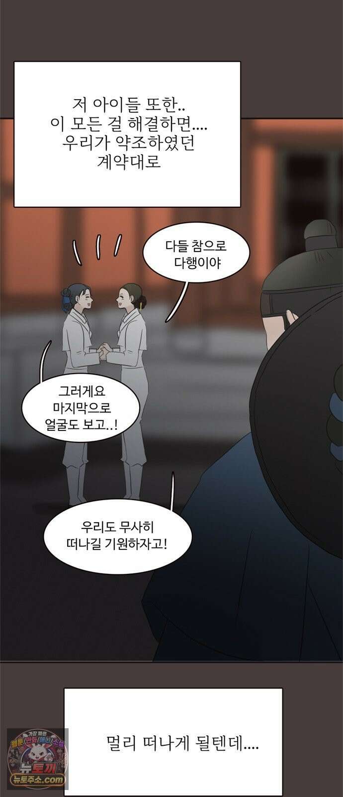 세자와 세자빈의 계약혼인전 130화 - 우리 꼭 살아남아요! 2