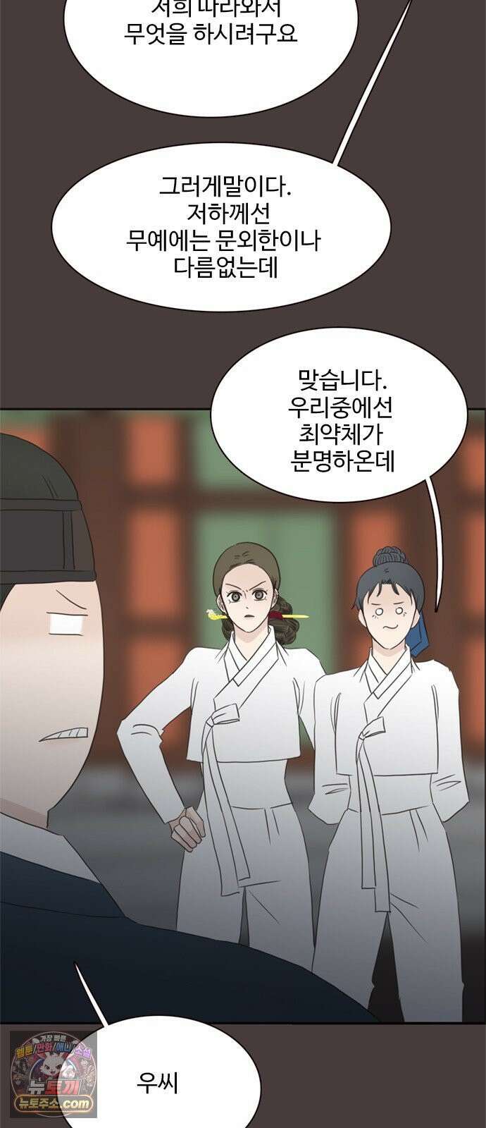 세자와 세자빈의 계약혼인전 130화 - 우리 꼭 살아남아요! 8