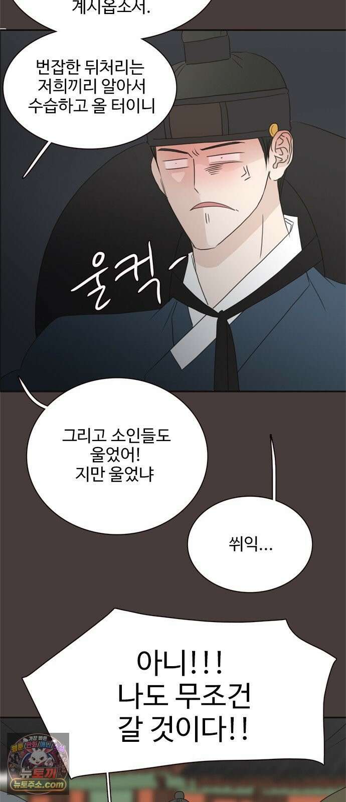 세자와 세자빈의 계약혼인전 130화 - 우리 꼭 살아남아요! 11
