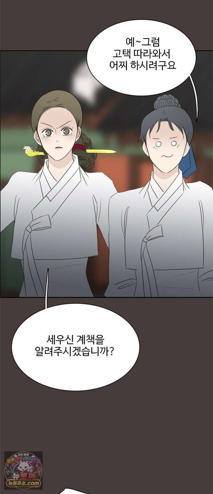 세자와 세자빈의 계약혼인전 130화 - 우리 꼭 살아남아요! 14