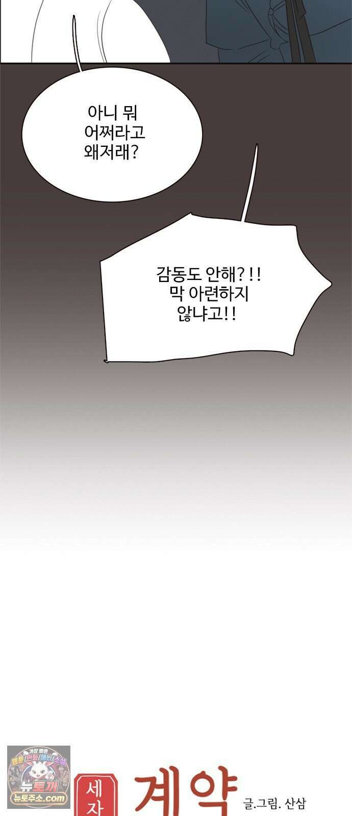 세자와 세자빈의 계약혼인전 130화 - 우리 꼭 살아남아요! 16