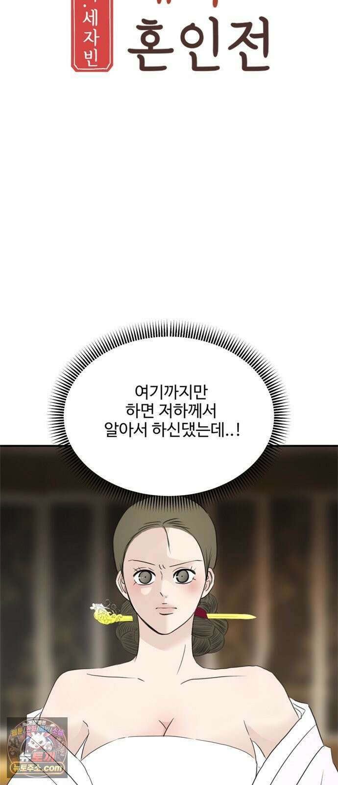 세자와 세자빈의 계약혼인전 130화 - 우리 꼭 살아남아요! 17