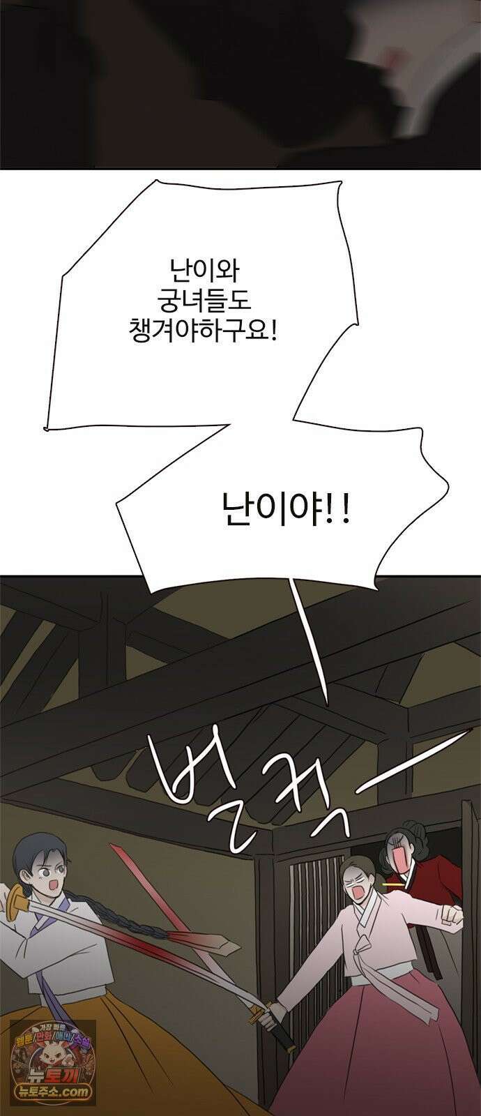 세자와 세자빈의 계약혼인전 130화 - 우리 꼭 살아남아요! 43