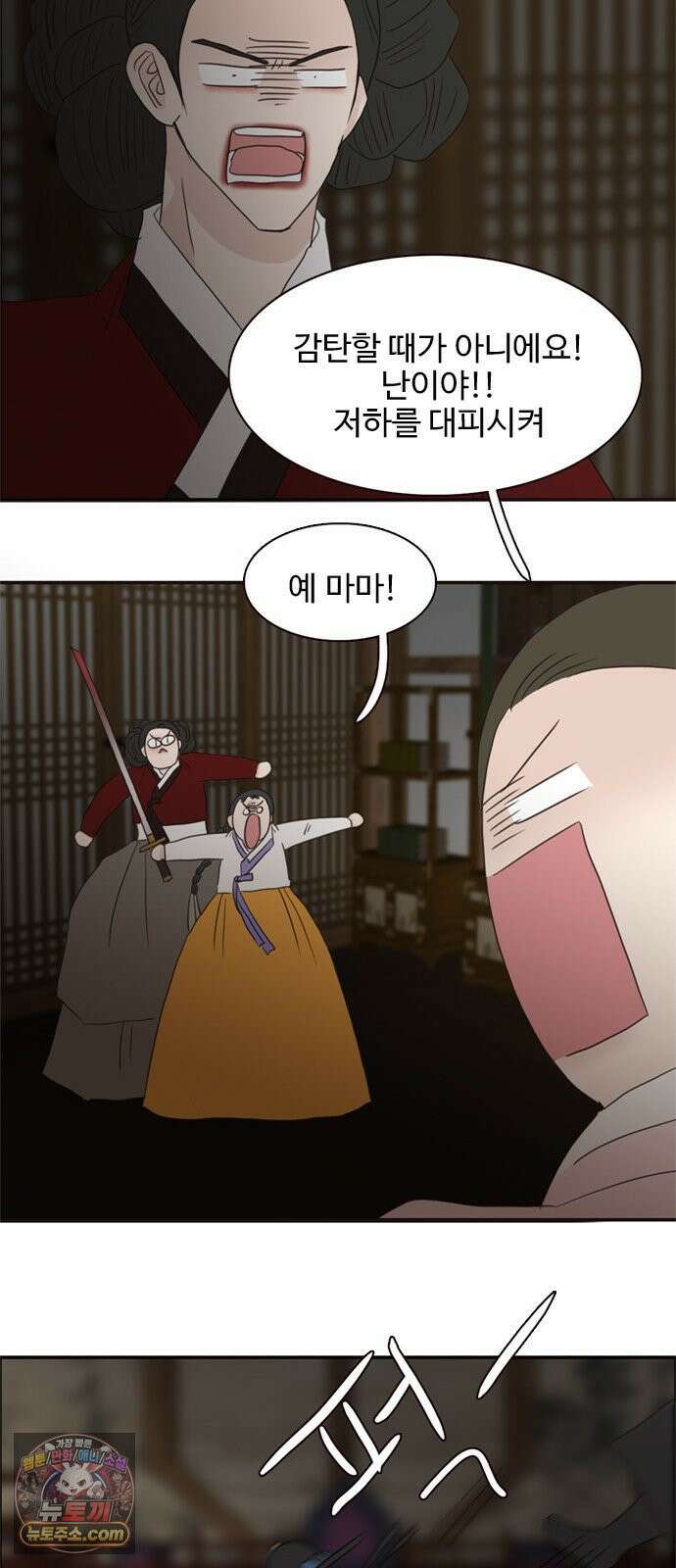 세자와 세자빈의 계약혼인전 130화 - 우리 꼭 살아남아요! 48