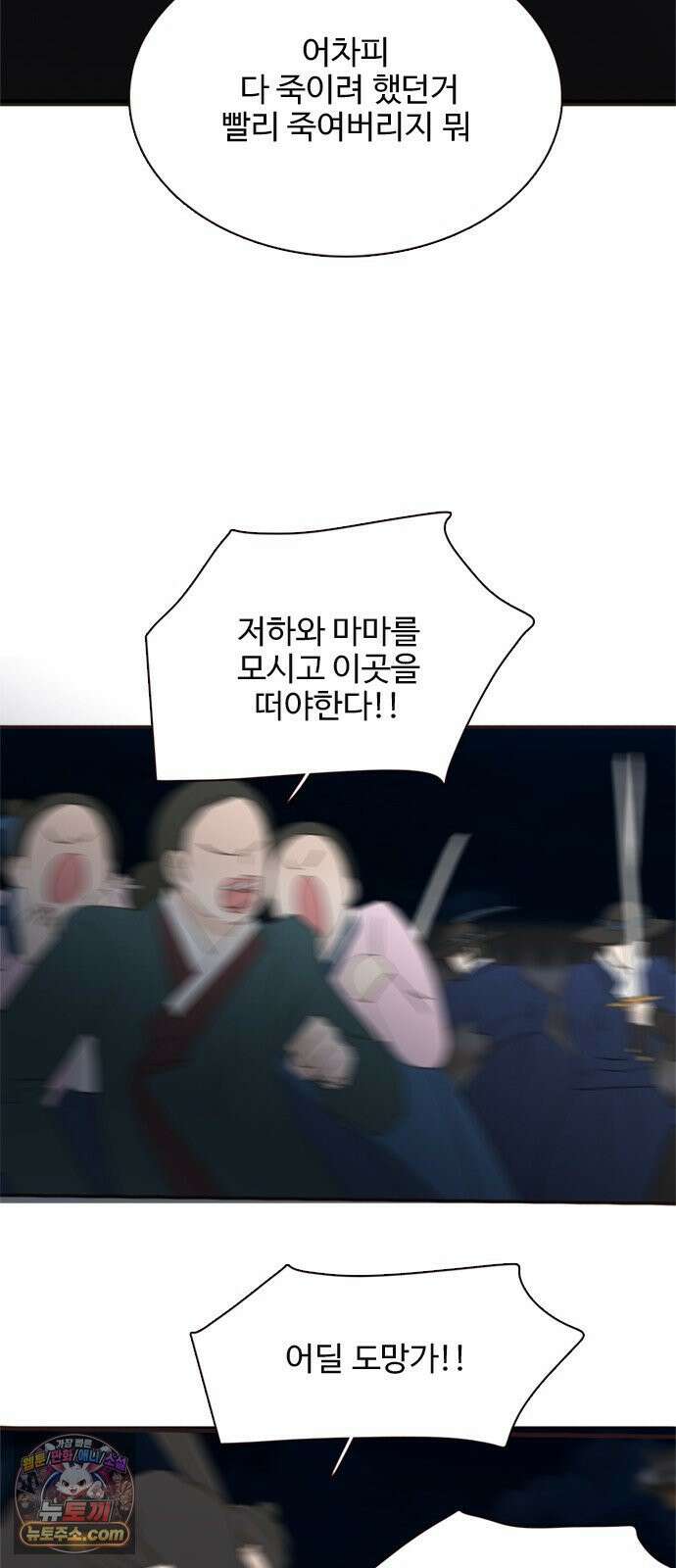 세자와 세자빈의 계약혼인전 130화 - 우리 꼭 살아남아요! 52