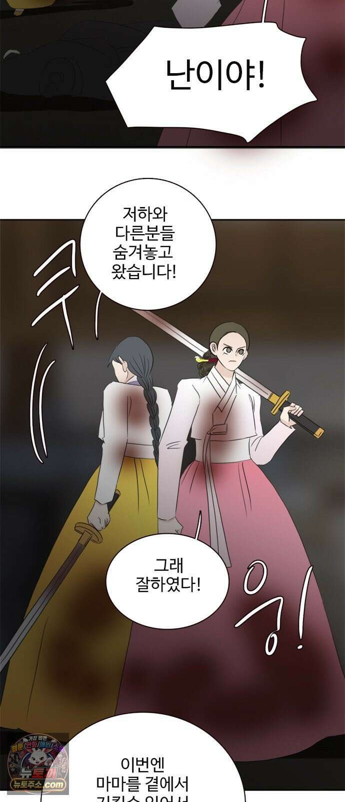 세자와 세자빈의 계약혼인전 130화 - 우리 꼭 살아남아요! 59