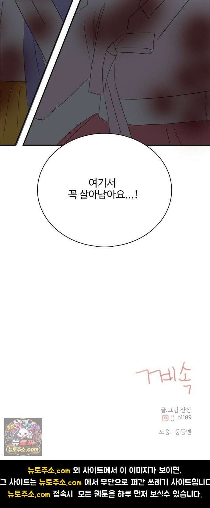 세자와 세자빈의 계약혼인전 130화 - 우리 꼭 살아남아요! 63