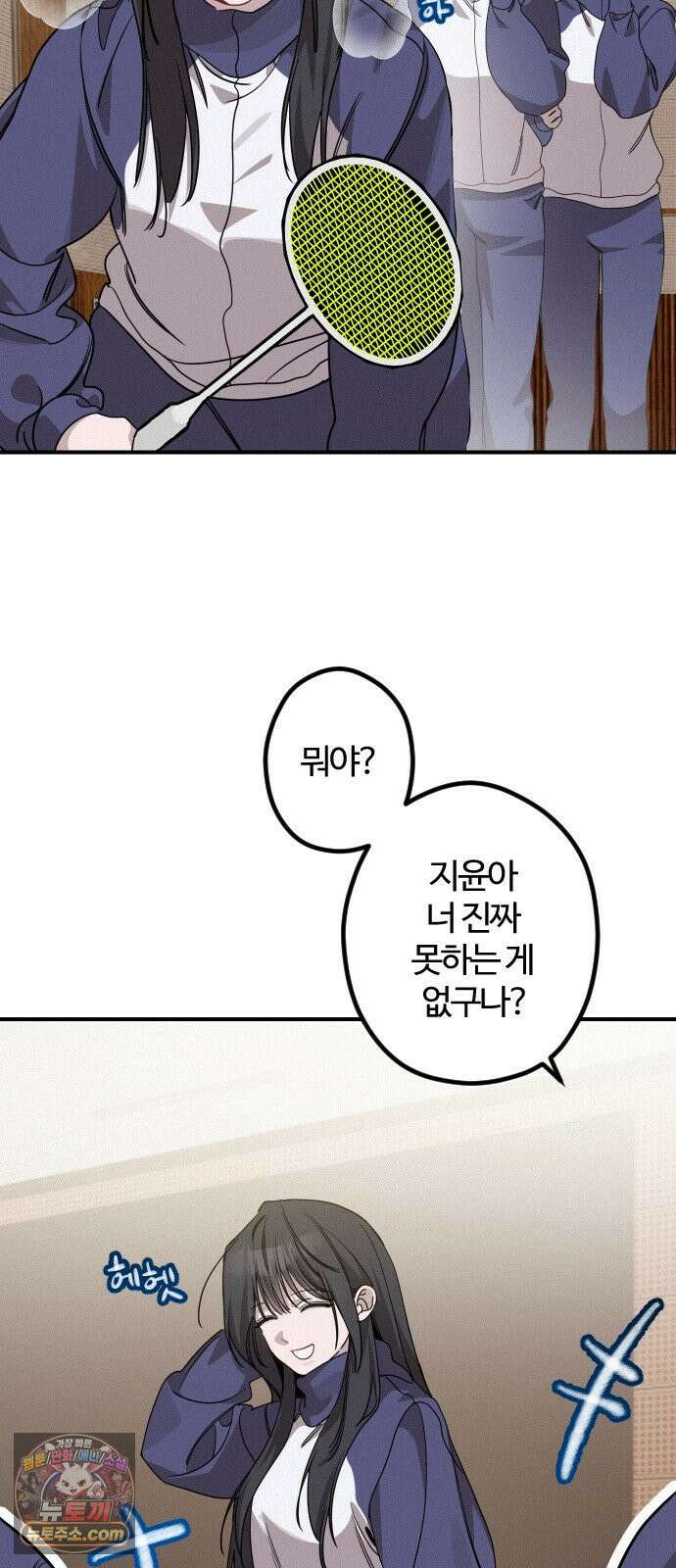 행운의 여신 6화 : 고라니 대잔치 (상) 14