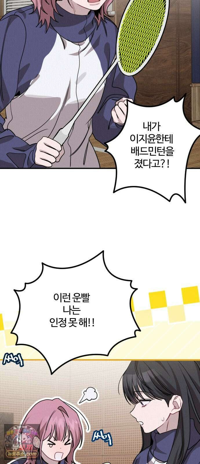 행운의 여신 6화 : 고라니 대잔치 (상) 16