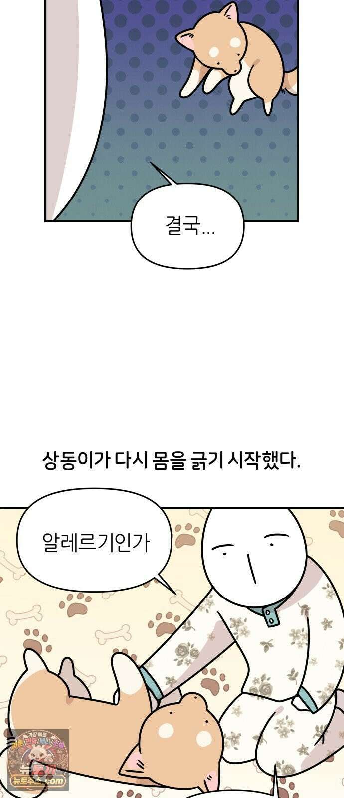 시바, 만만치 않다 99화 간지러운 상동이 2