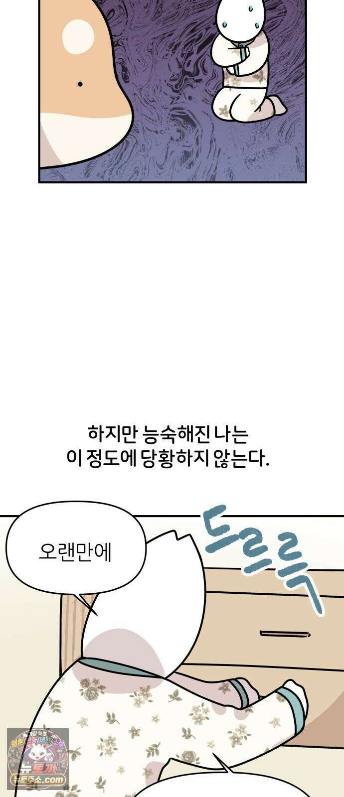 시바, 만만치 않다 99화 간지러운 상동이 5