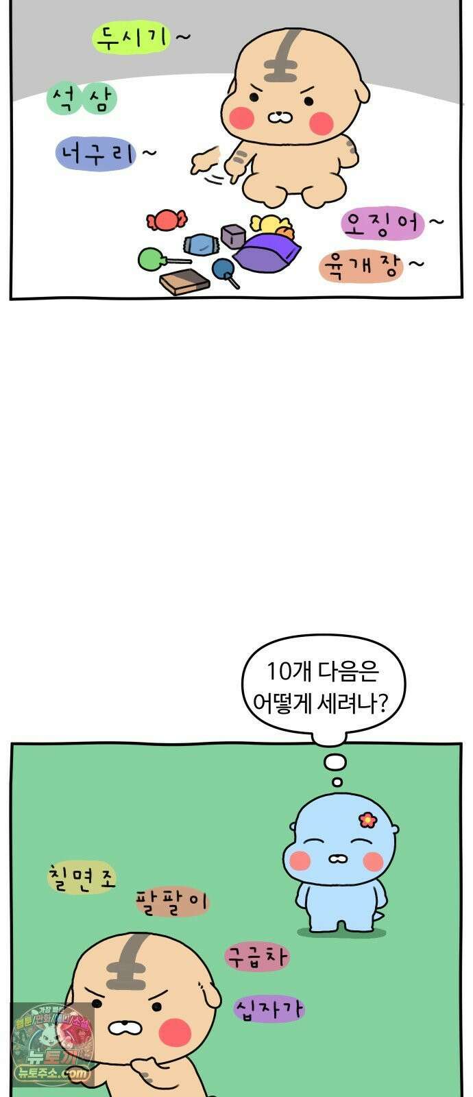 초등생활 그림일기 81화． 가방이 무서워 2