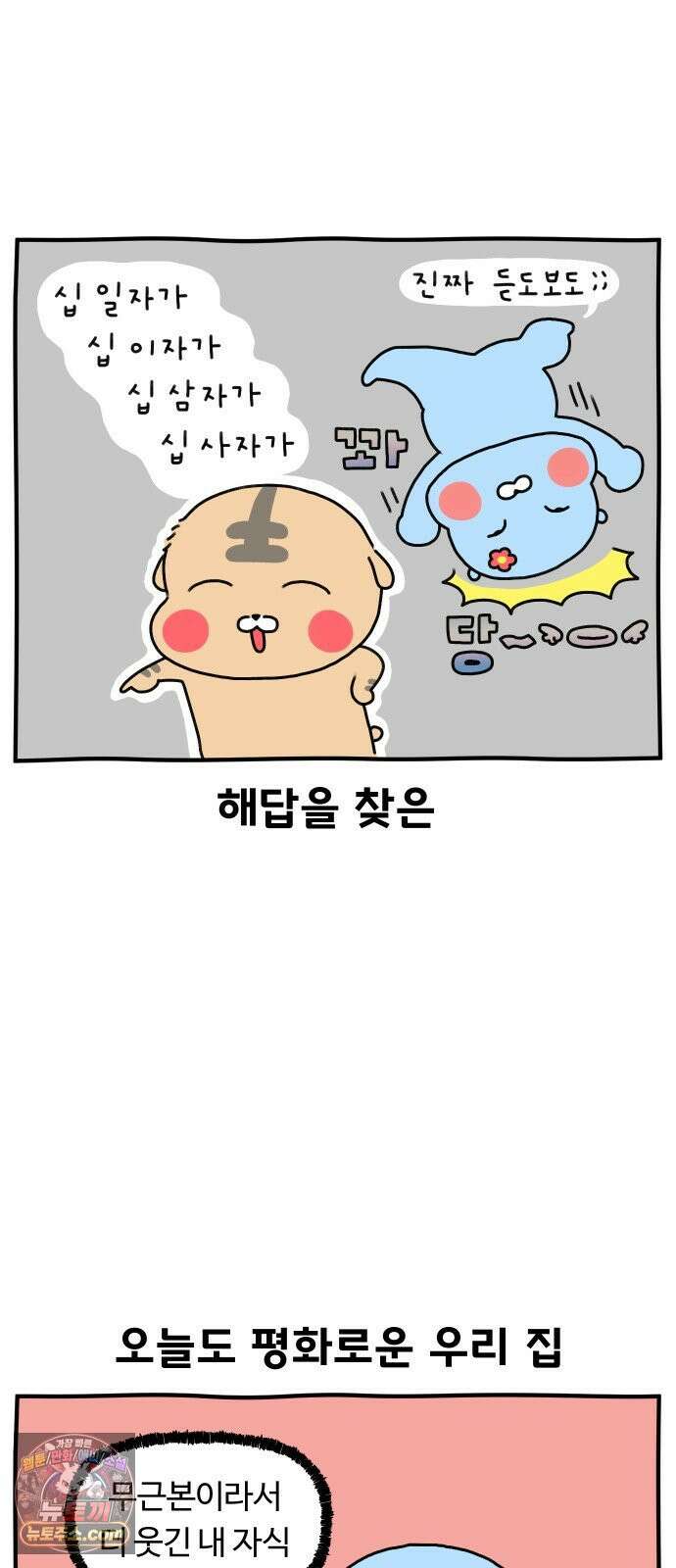 초등생활 그림일기 81화． 가방이 무서워 4