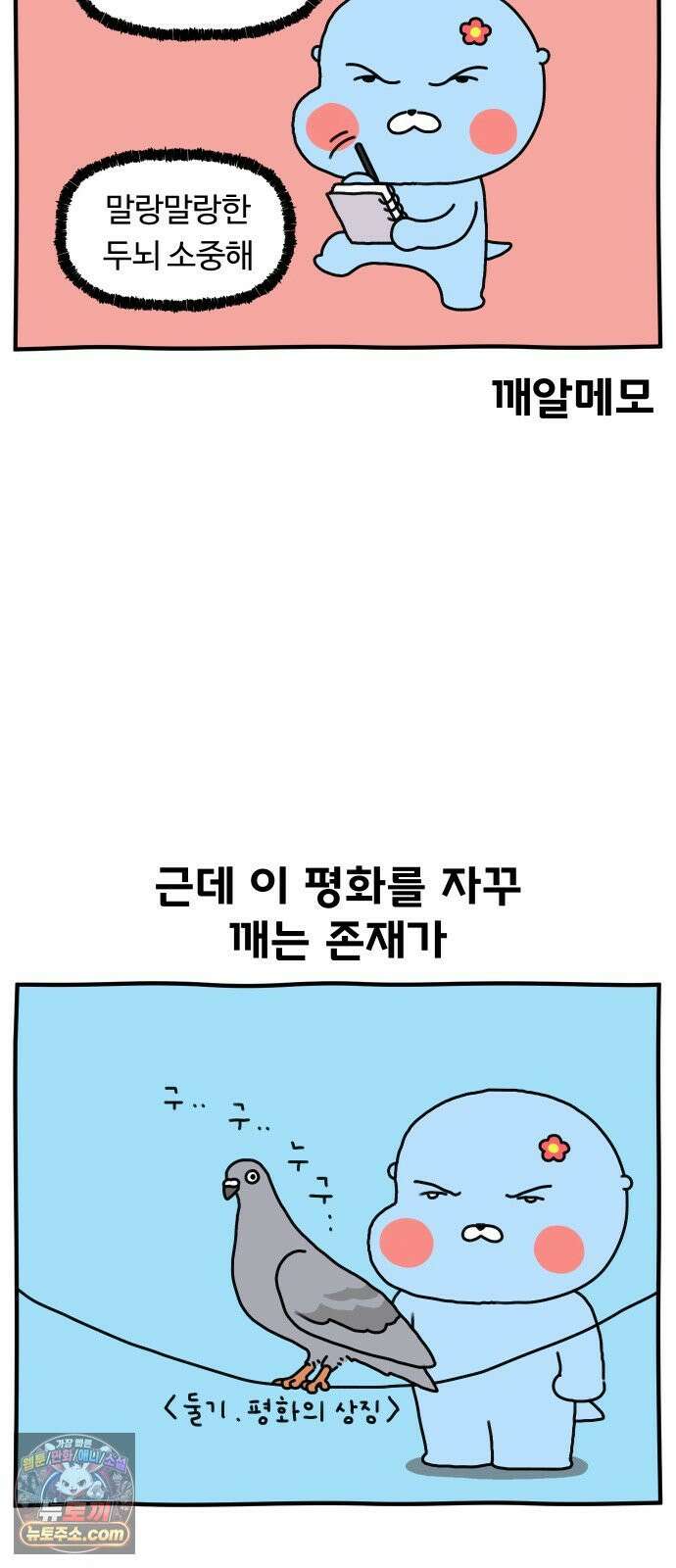 초등생활 그림일기 81화． 가방이 무서워 5