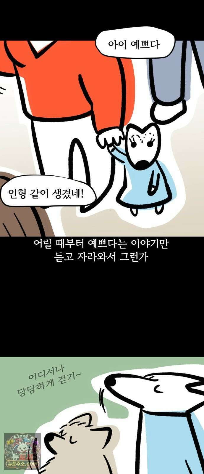 개집사 144화: 흥! 2