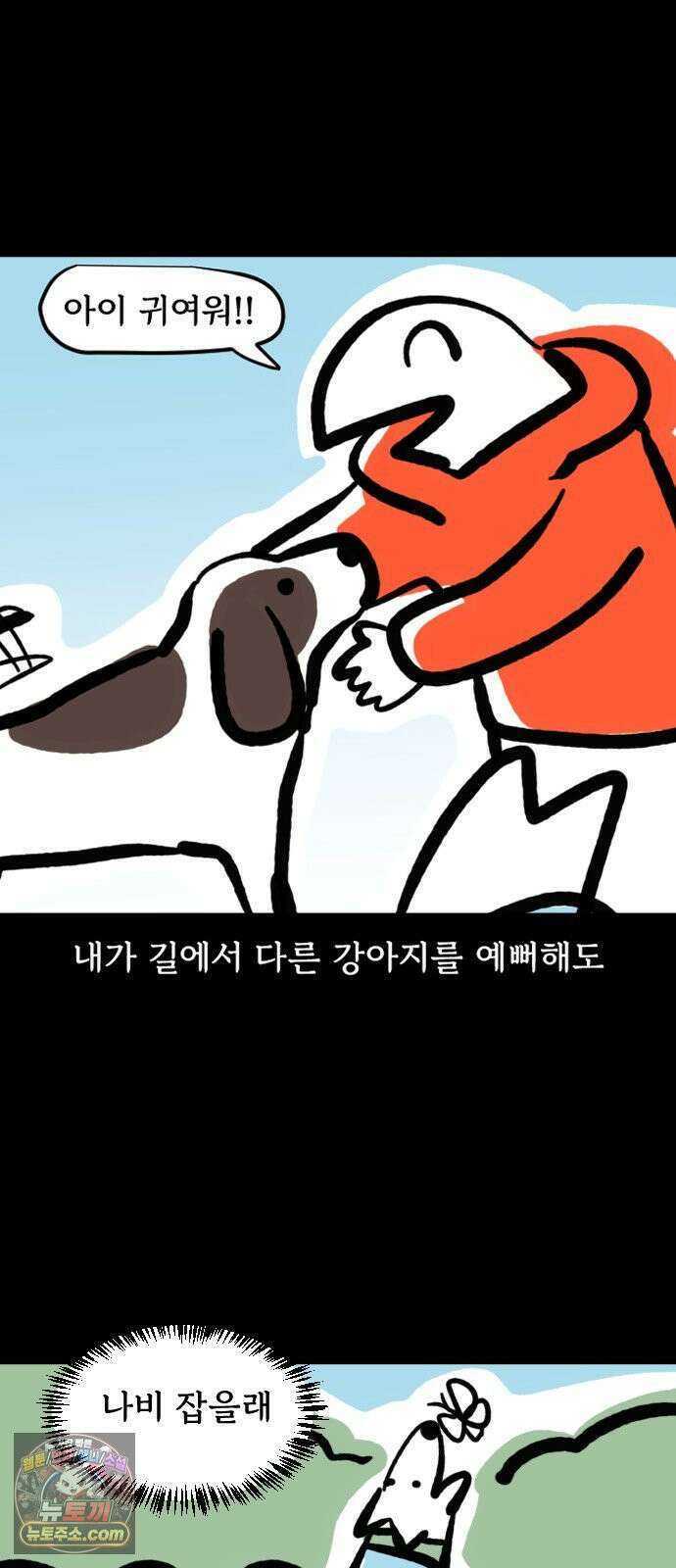 개집사 144화: 흥! 4