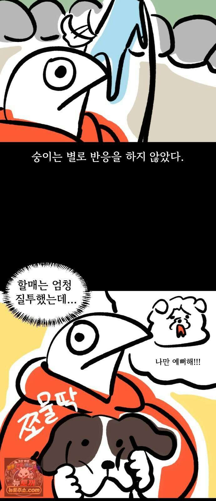 개집사 144화: 흥! 5