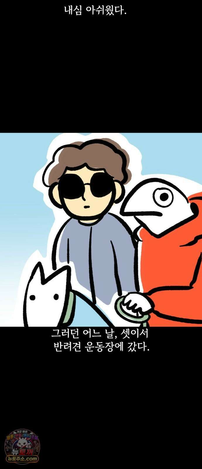 개집사 144화: 흥! 6