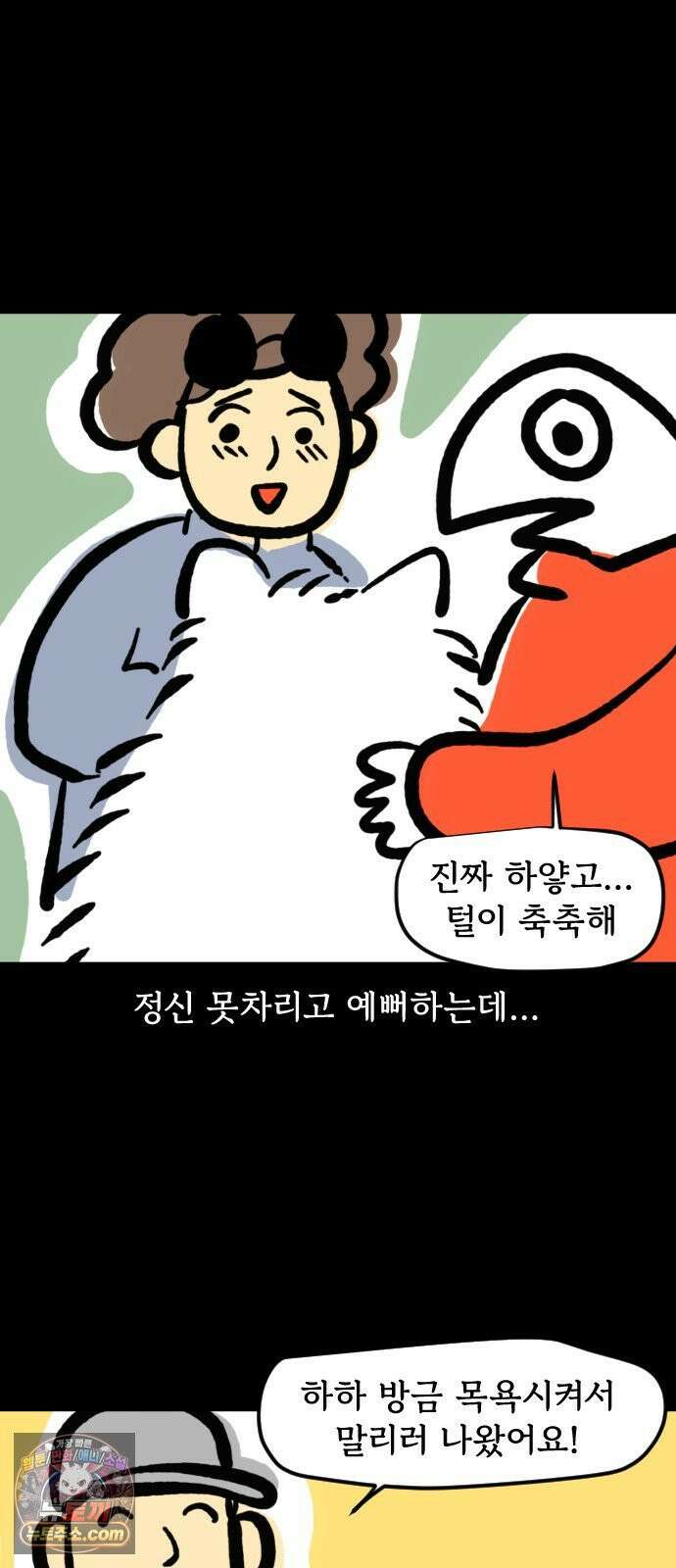 개집사 144화: 흥! 11