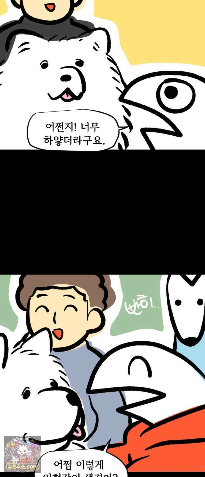 개집사 144화: 흥! 12