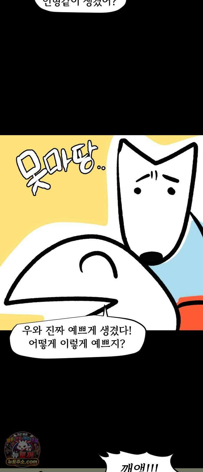 개집사 144화: 흥! 13