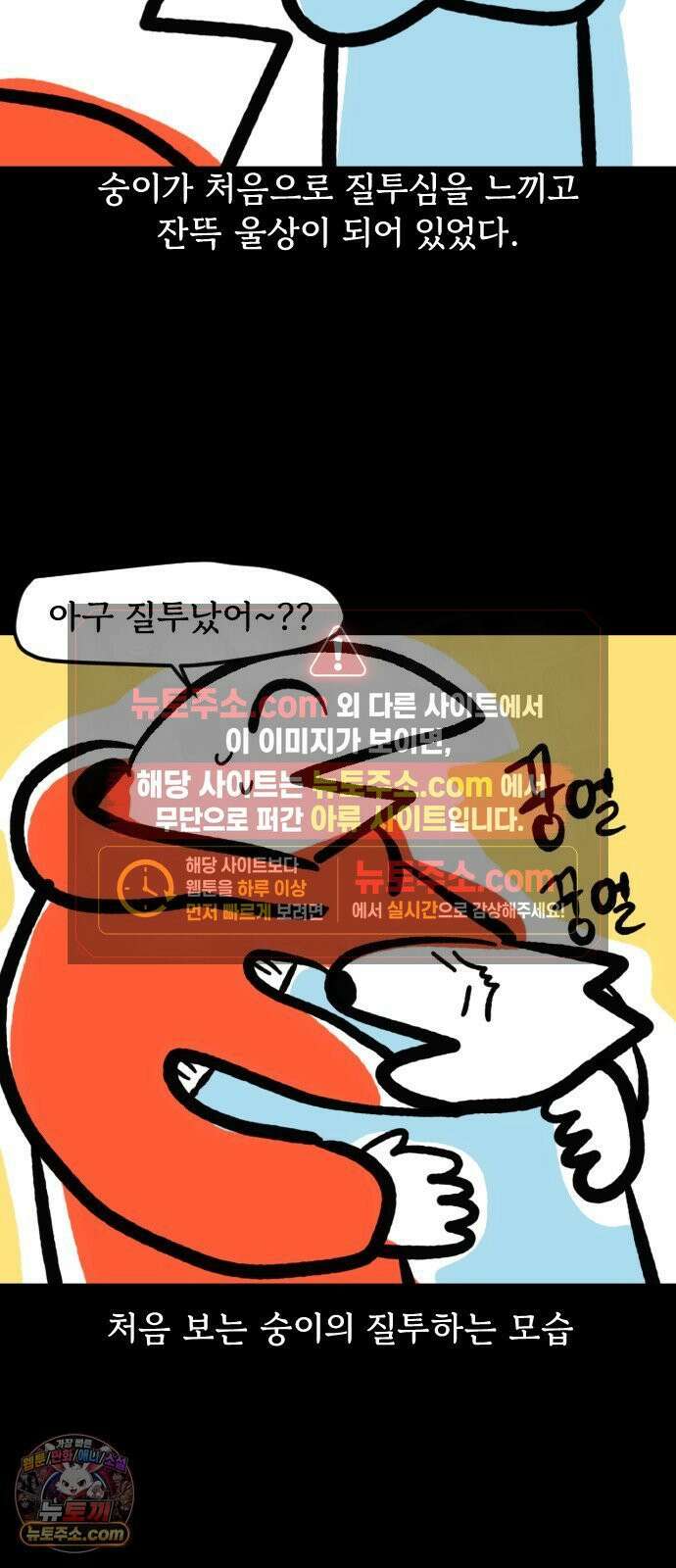 개집사 144화: 흥! 15
